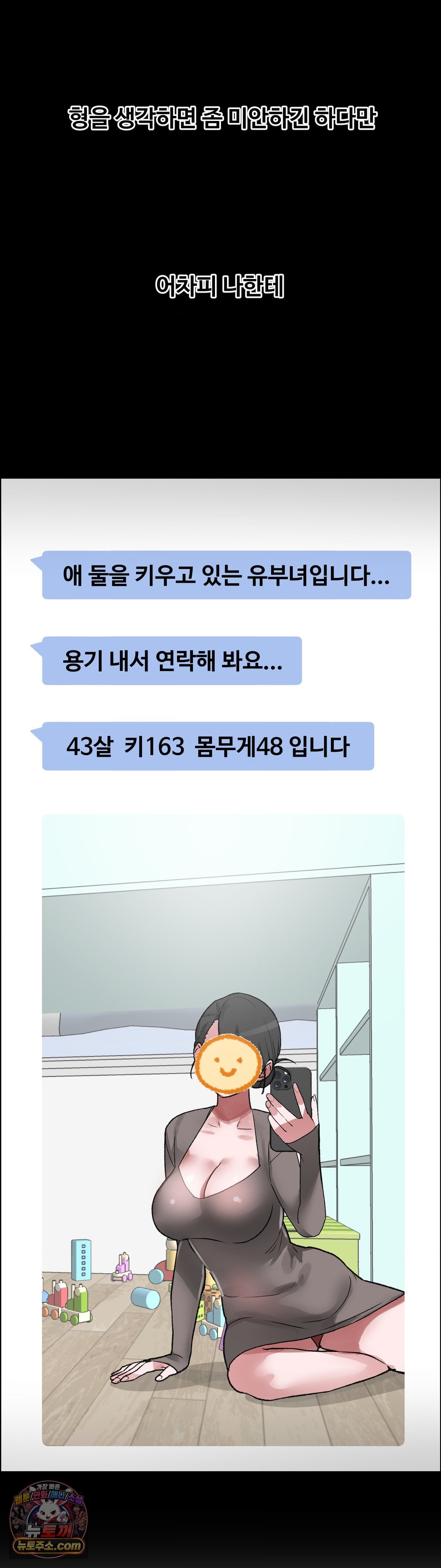 18+ Why is This True? Raw Chapter 88 page 8