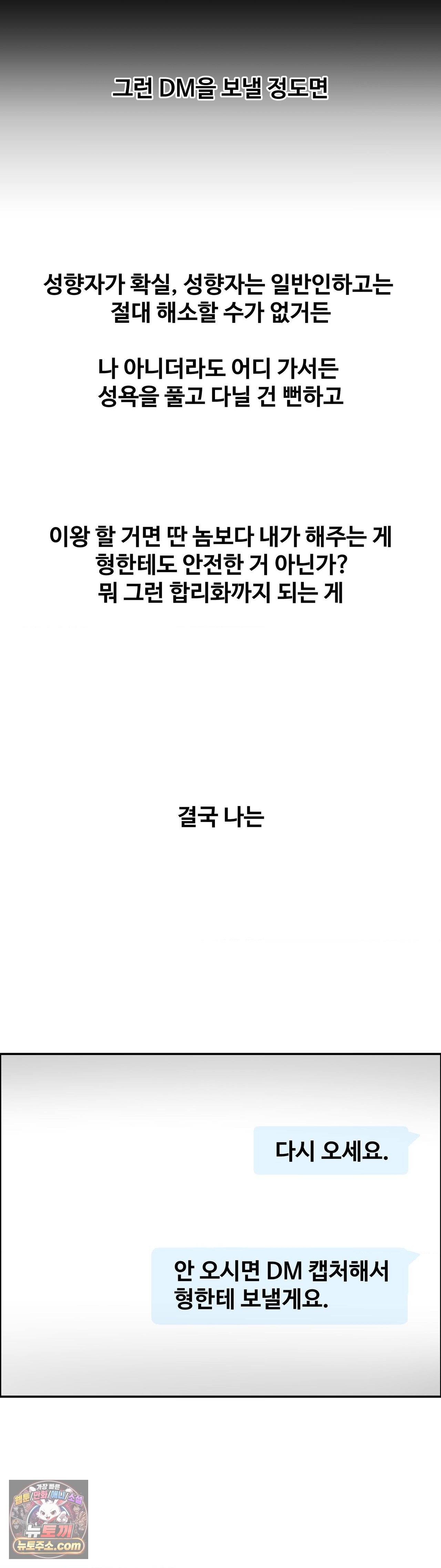 18+ Why is This True? Raw Chapter 88 page 9