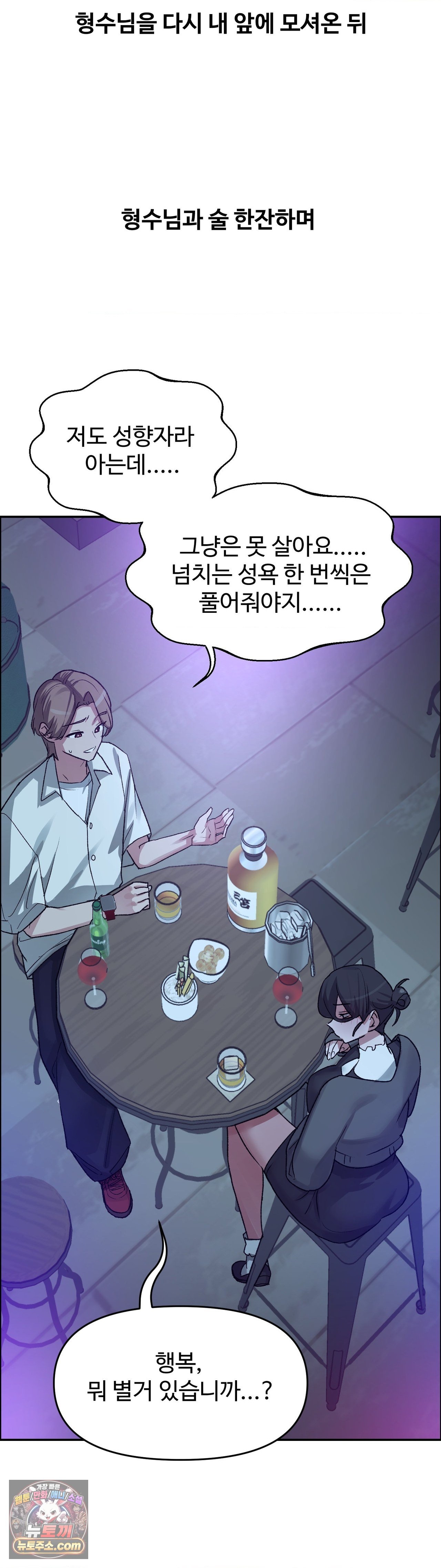 18+ Why is This True? Raw Chapter 88 page 10