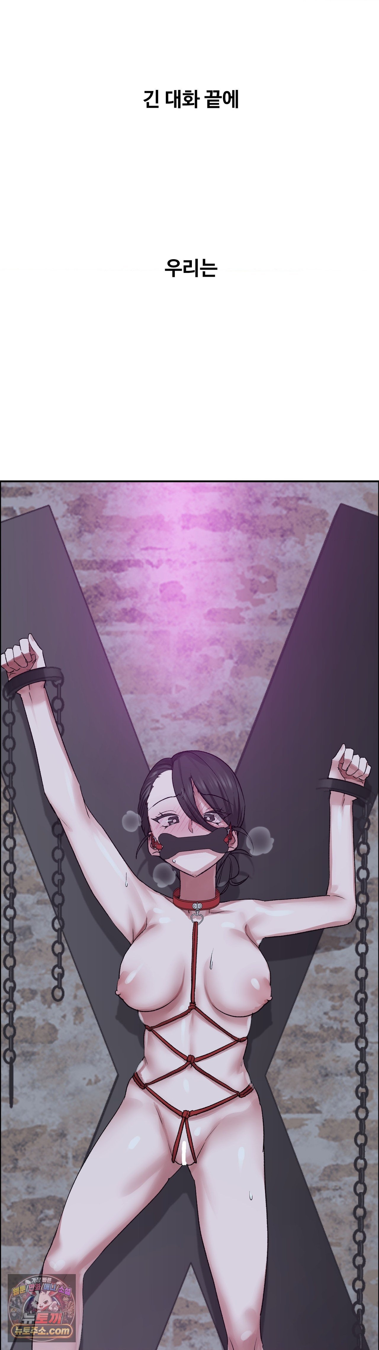 18+ Why is This True? Raw Chapter 88 page 11