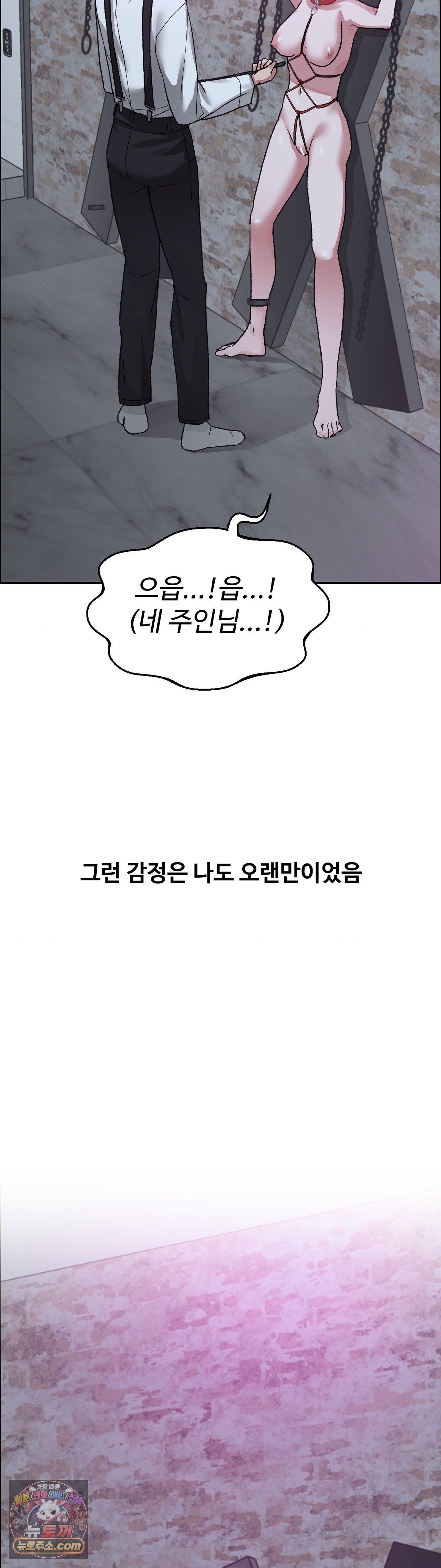 18+ Why is This True? Raw Chapter 88 page 13