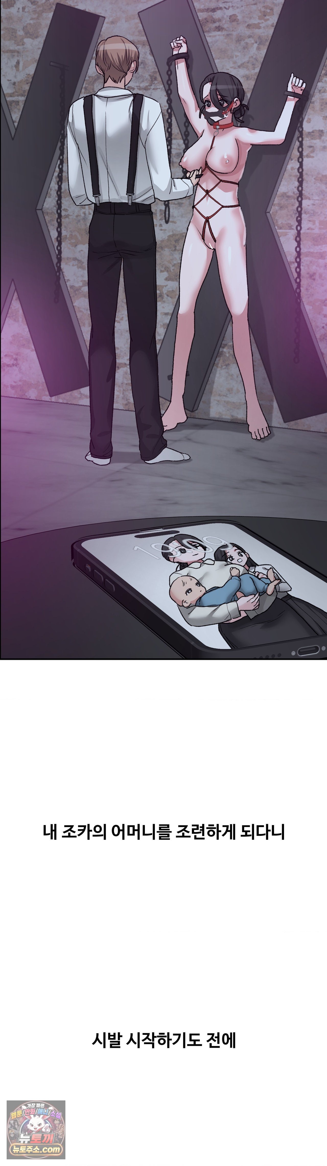 18+ Why is This True? Raw Chapter 88 page 14