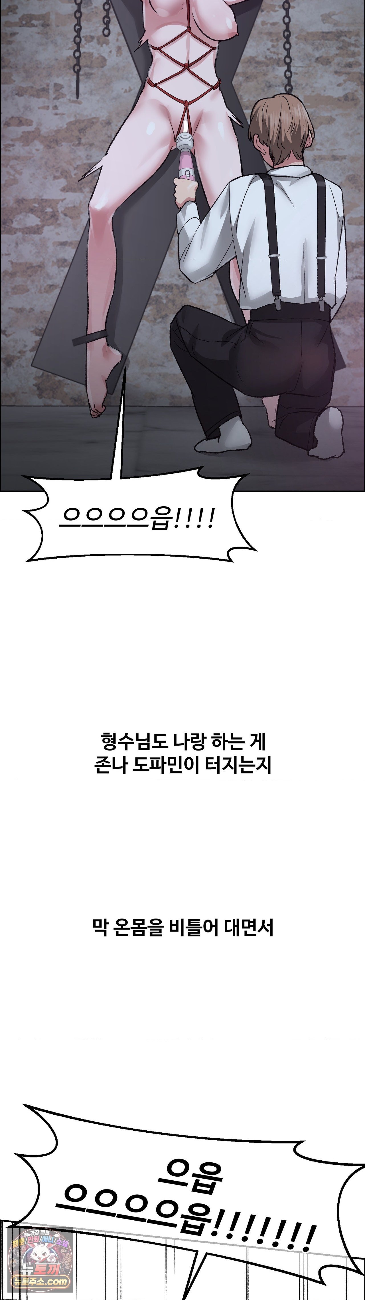 18+ Why is This True? Raw Chapter 88 page 17
