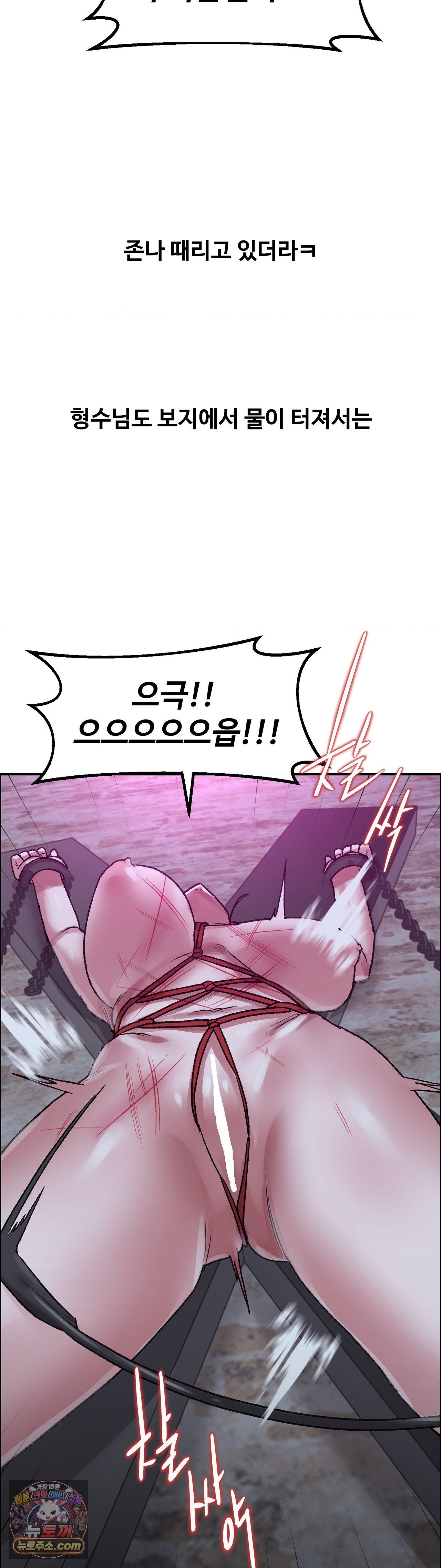 18+ Why is This True? Raw Chapter 88 page 21
