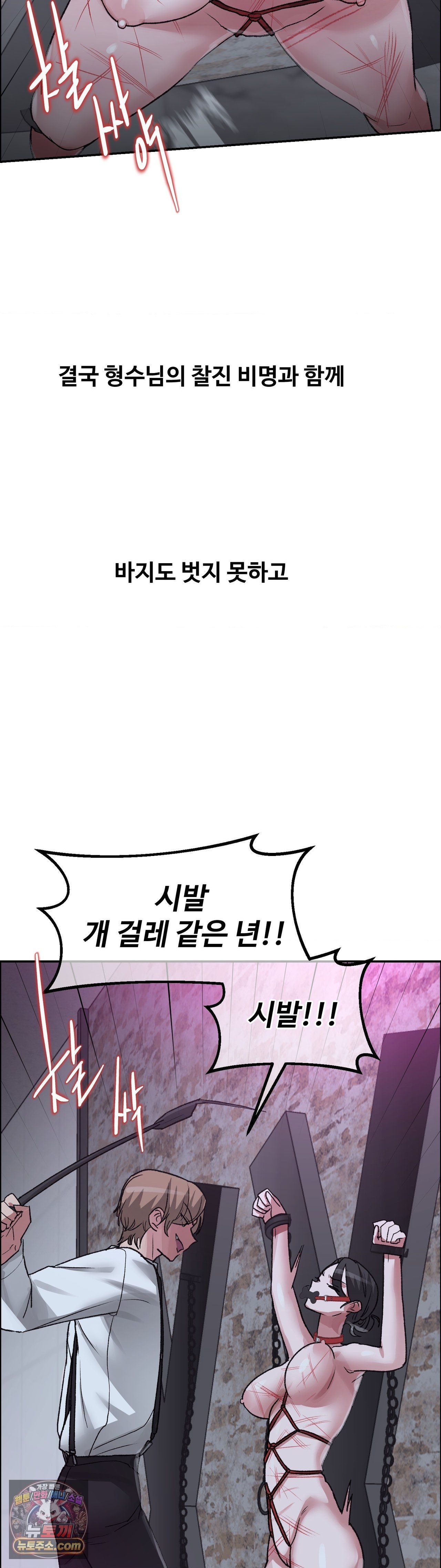 18+ Why is This True? Raw Chapter 88 page 23