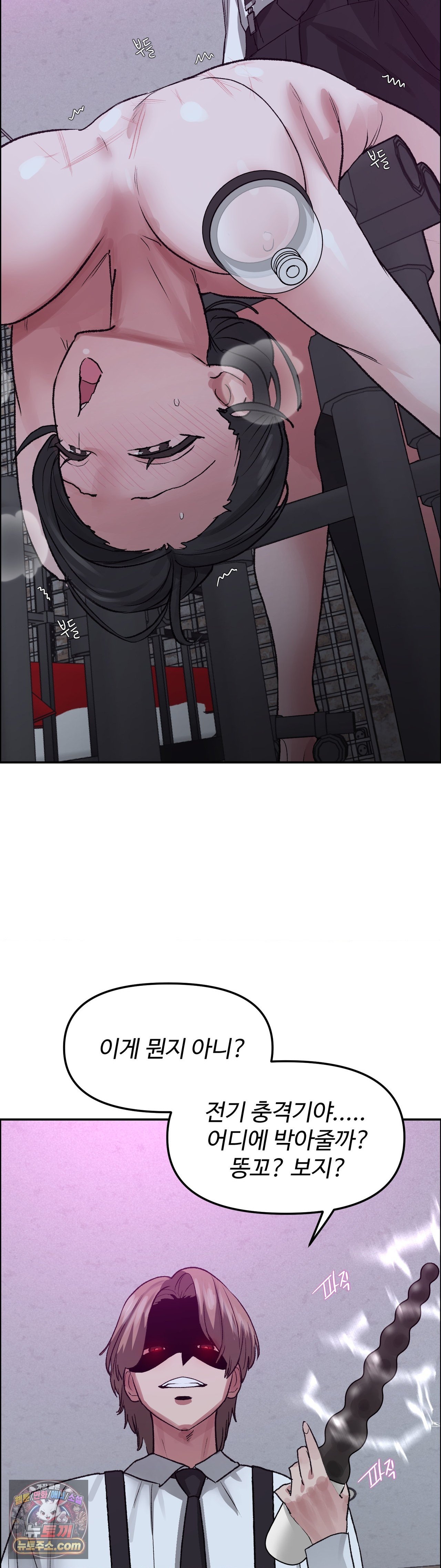 18+ Why is This True? Raw Chapter 88 page 26