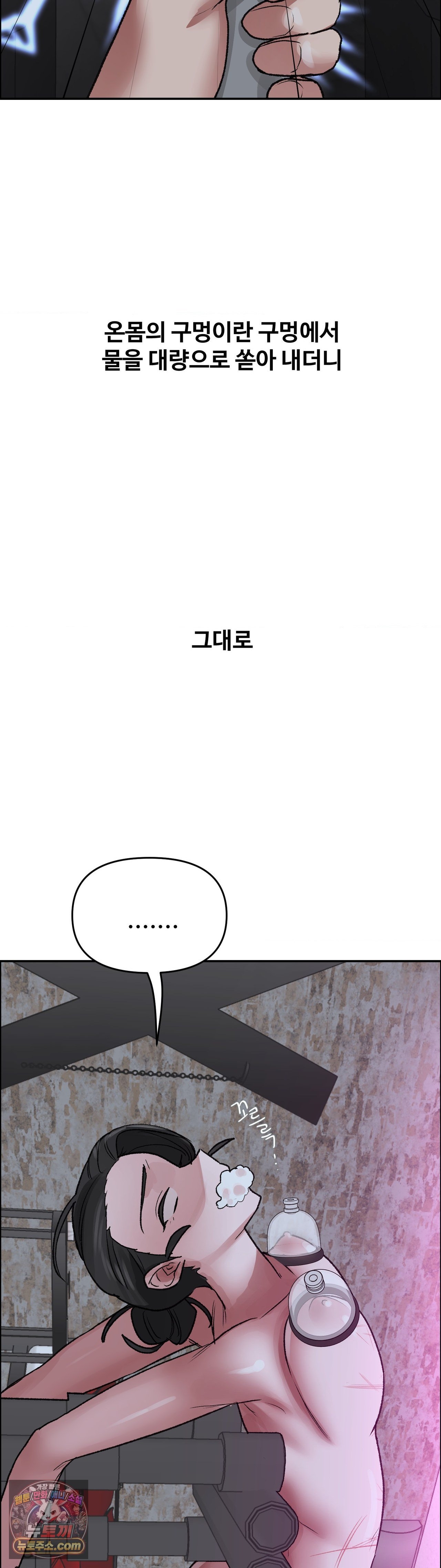 18+ Why is This True? Raw Chapter 88 page 32