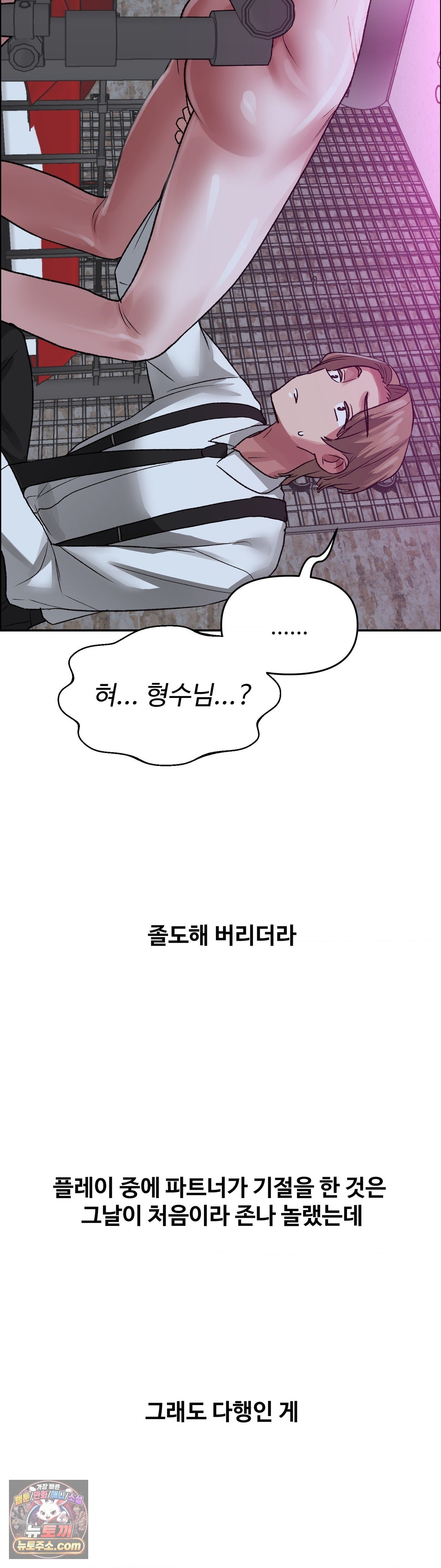 18+ Why is This True? Raw Chapter 88 page 33