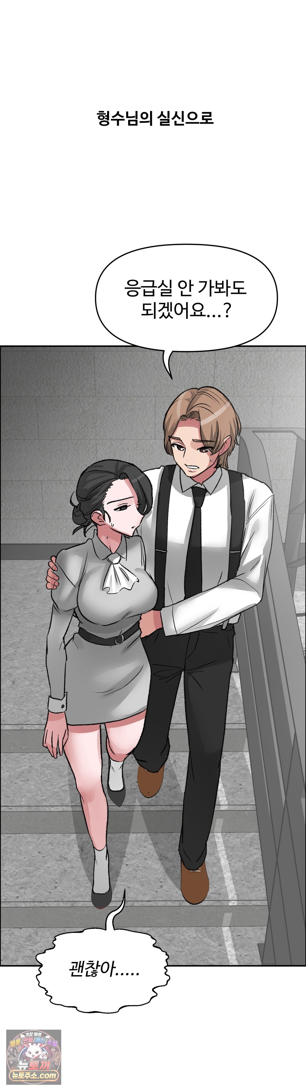 18+ Why is This True? Raw Chapter 88 page 35