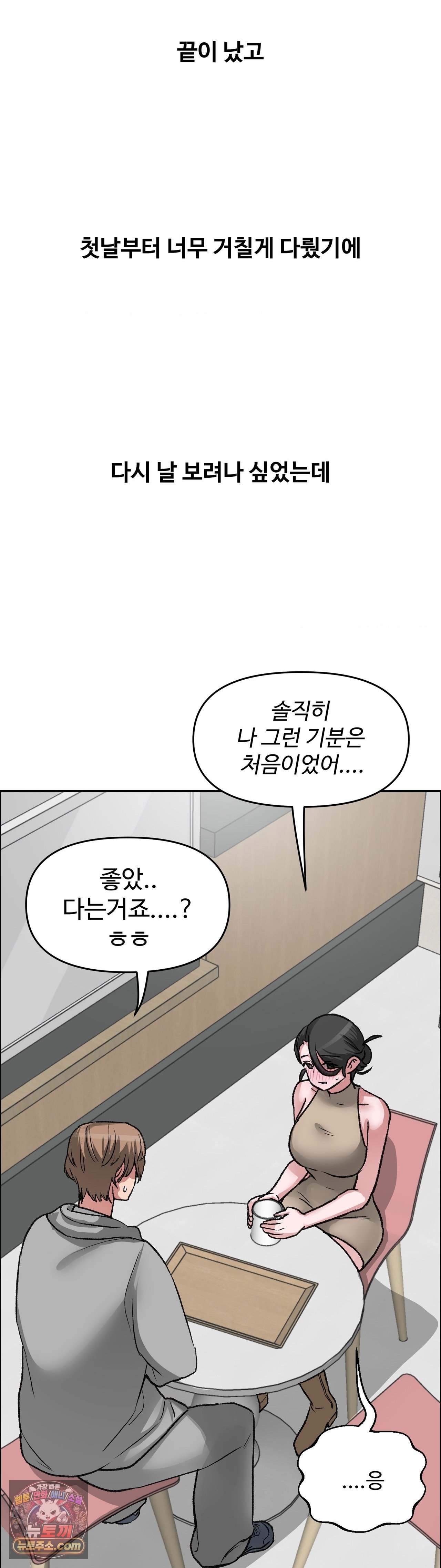 18+ Why is This True? Raw Chapter 88 page 36
