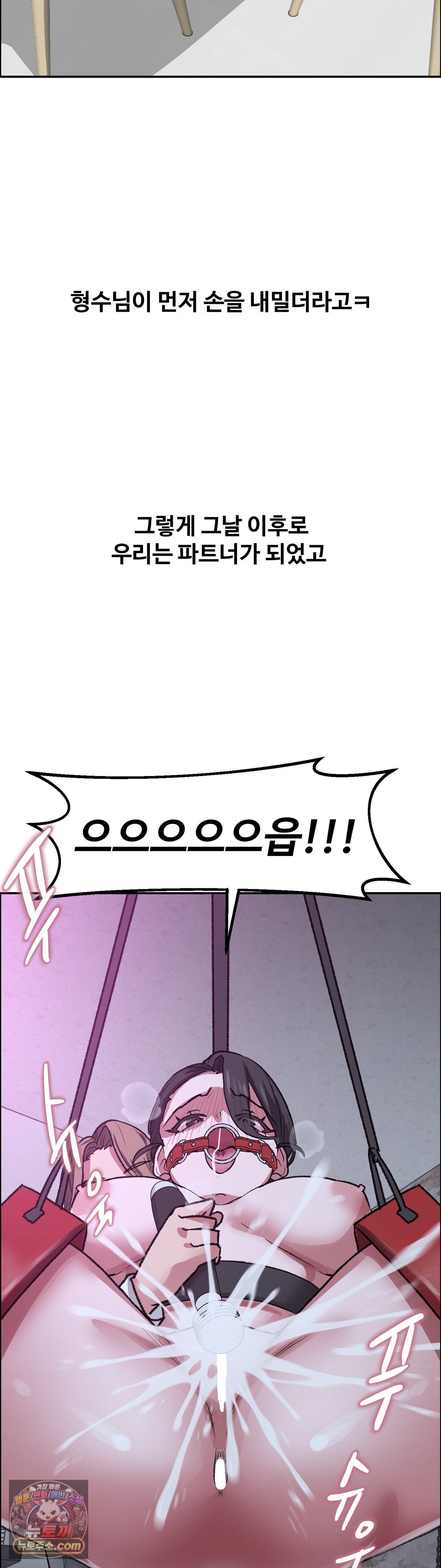 18+ Why is This True? Raw Chapter 88 page 37