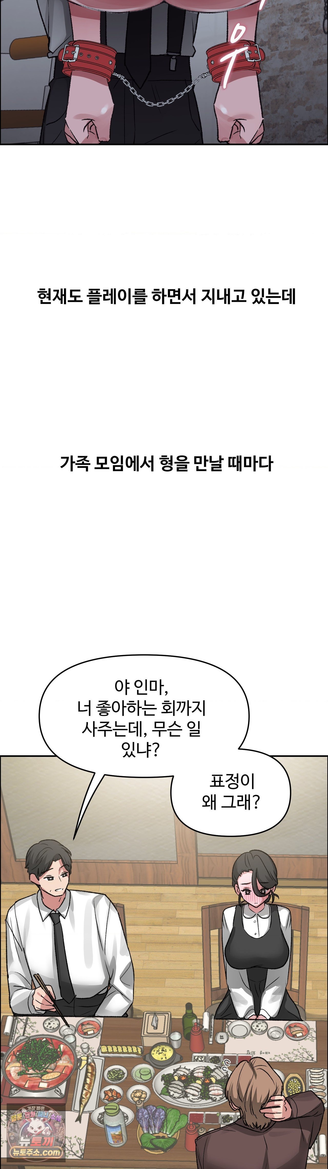 18+ Why is This True? Raw Chapter 88 page 38