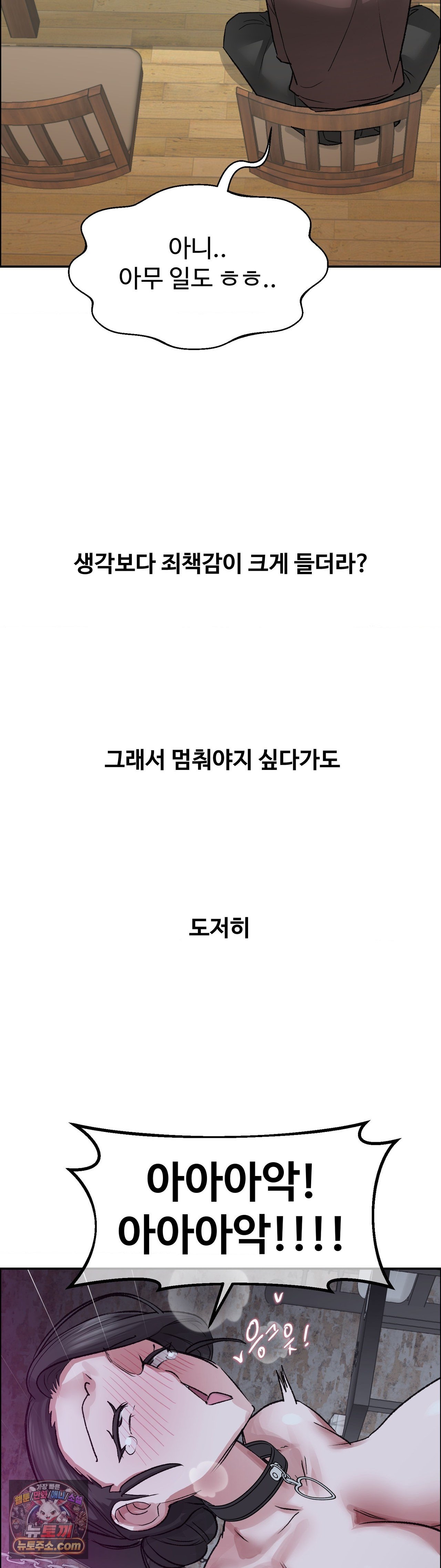 18+ Why is This True? Raw Chapter 88 page 39
