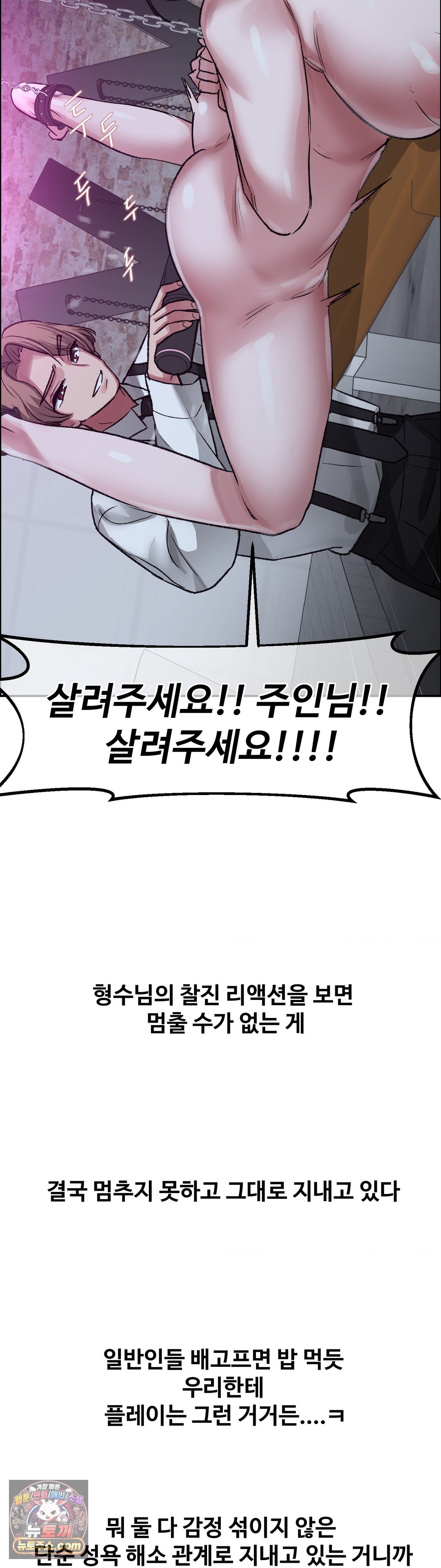 18+ Why is This True? Raw Chapter 88 page 40