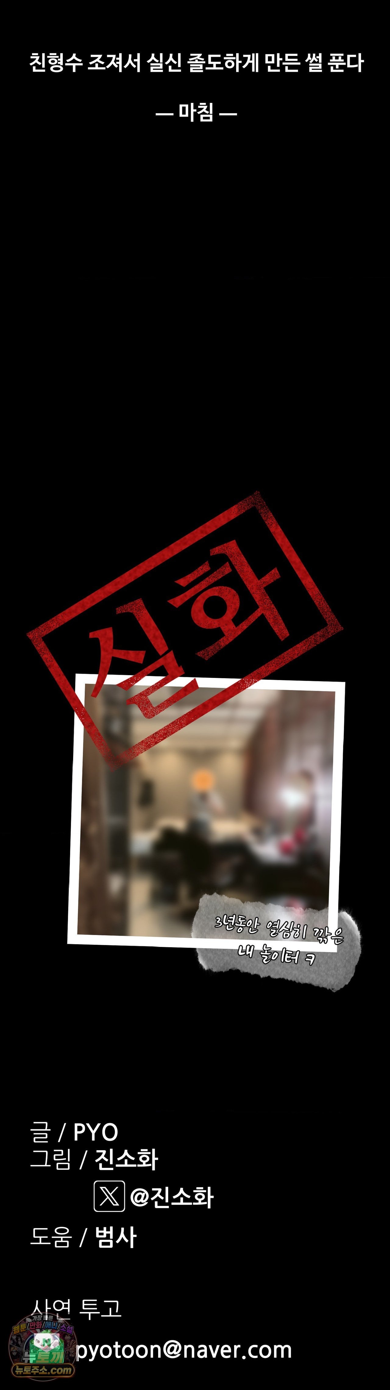 18+ Why is This True? Raw Chapter 88 page 42