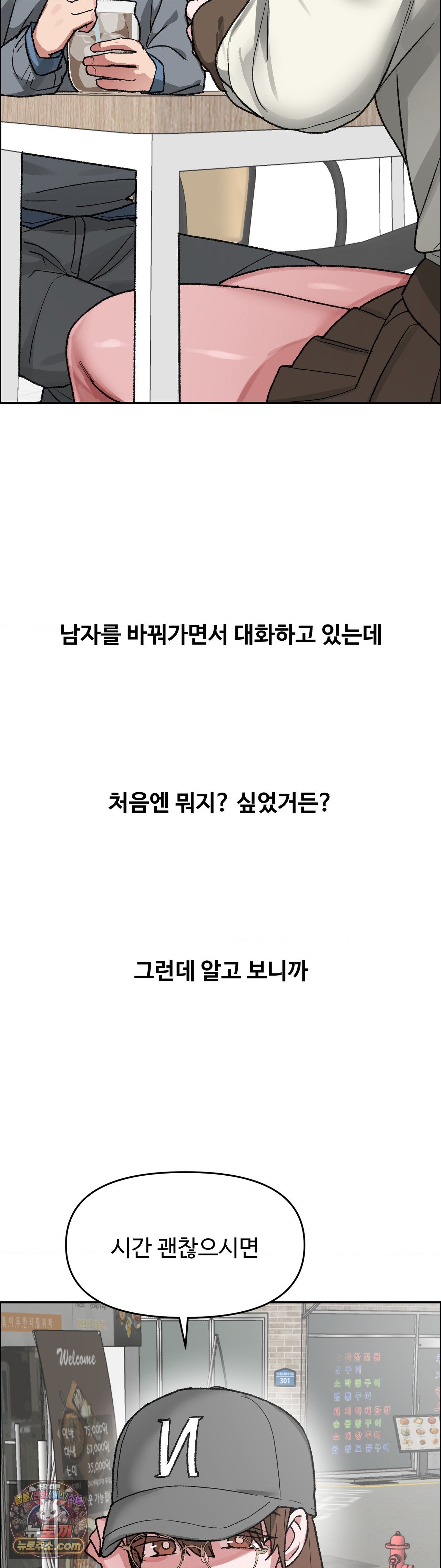 18+ Why is This True? Raw Chapter 89 page 5