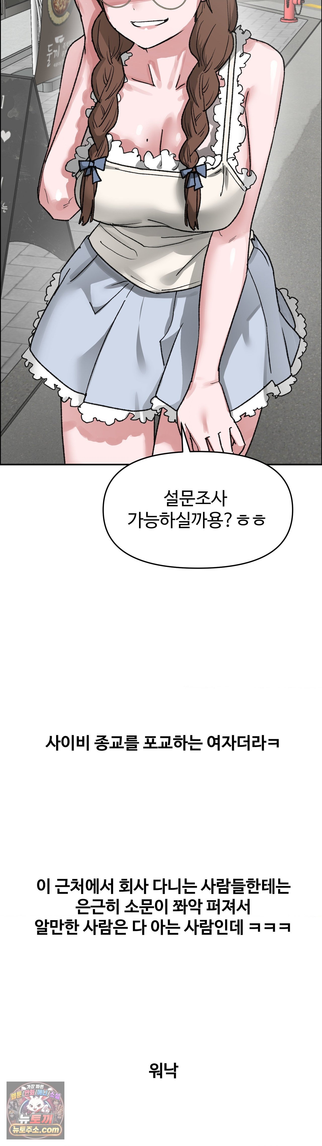 18+ Why is This True? Raw Chapter 89 page 6