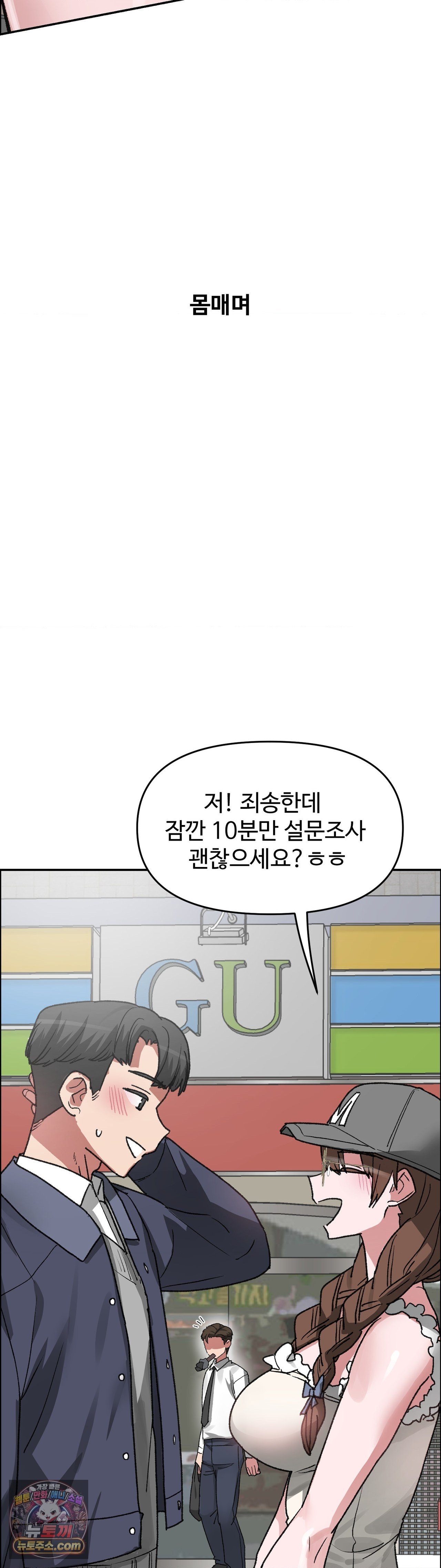 18+ Why is This True? Raw Chapter 89 page 8