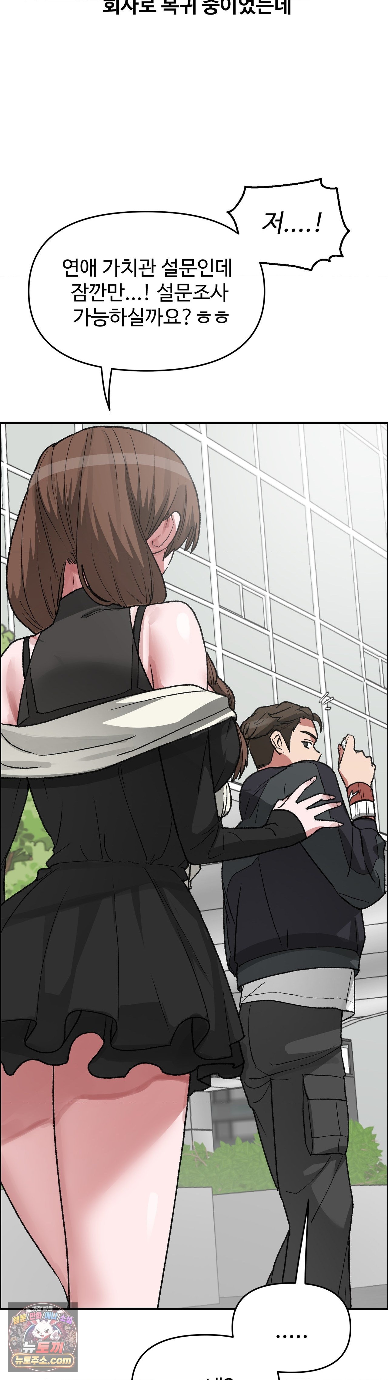 18+ Why is This True? Raw Chapter 89 page 11