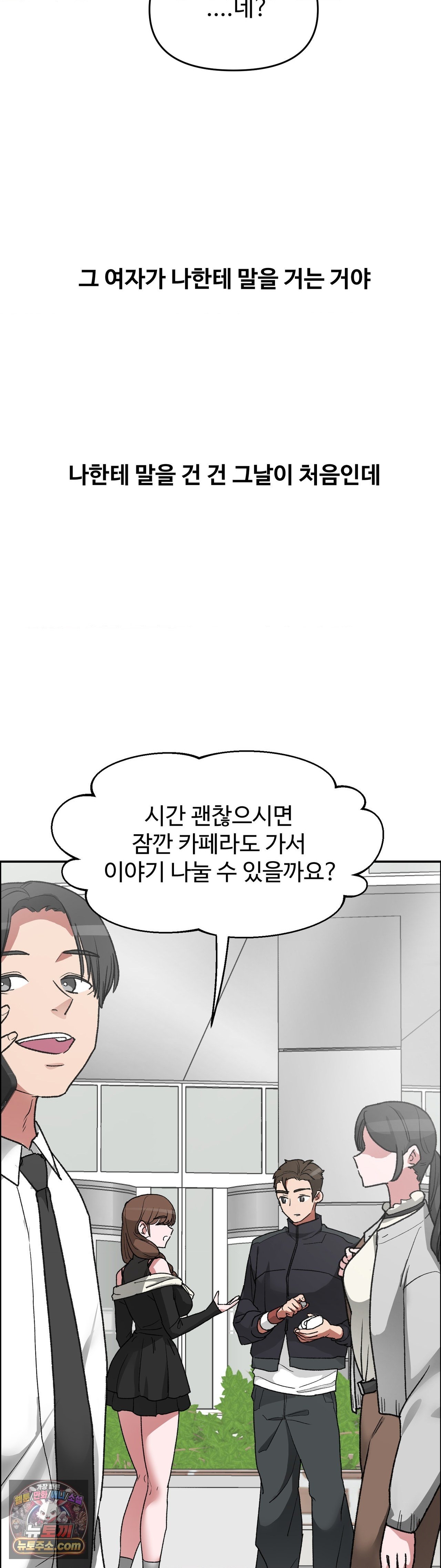18+ Why is This True? Raw Chapter 89 page 12