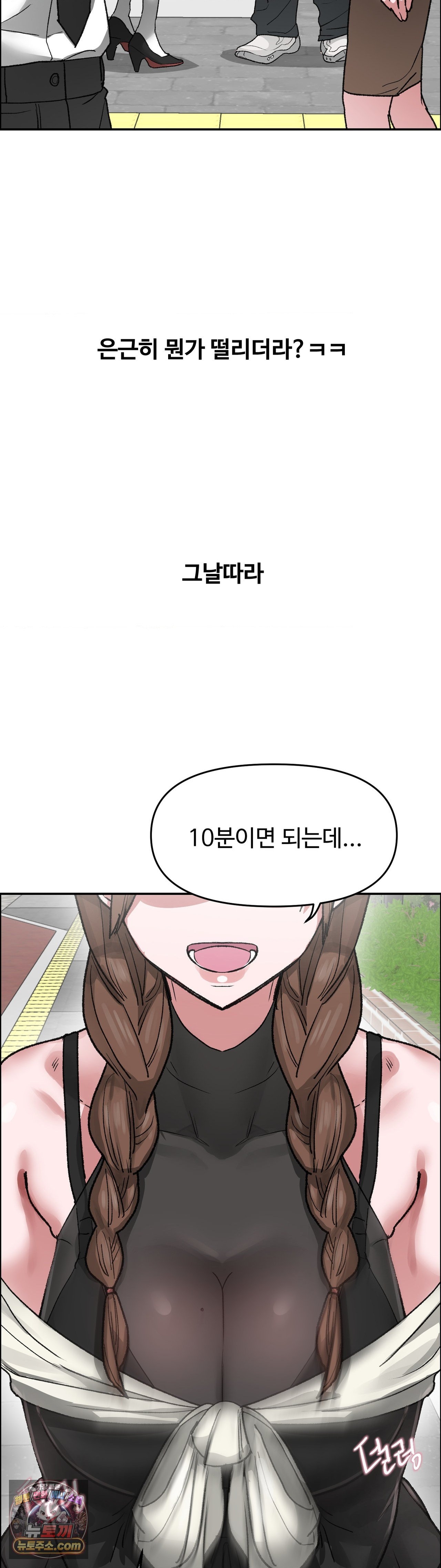 18+ Why is This True? Raw Chapter 89 page 13