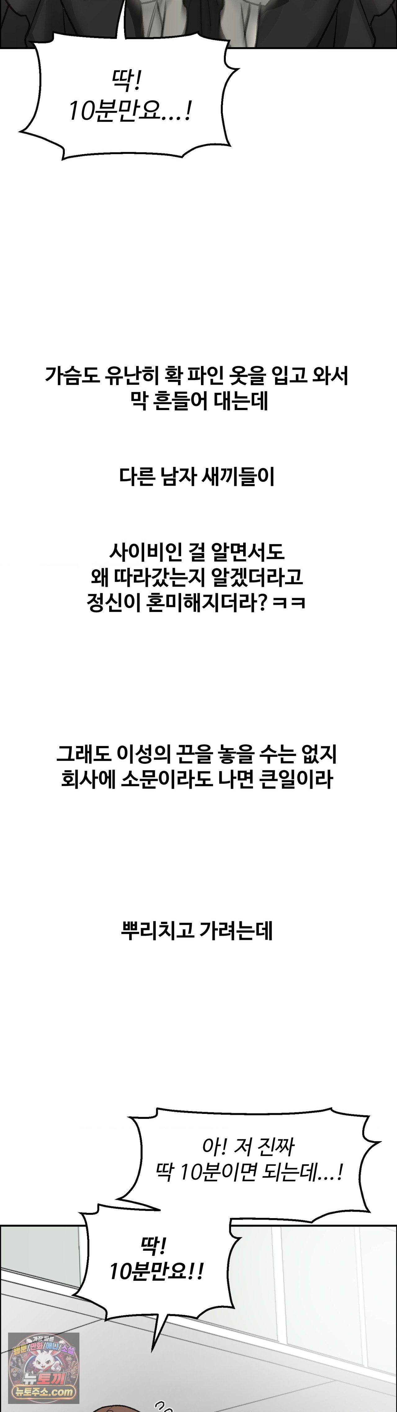 18+ Why is This True? Raw Chapter 89 page 14