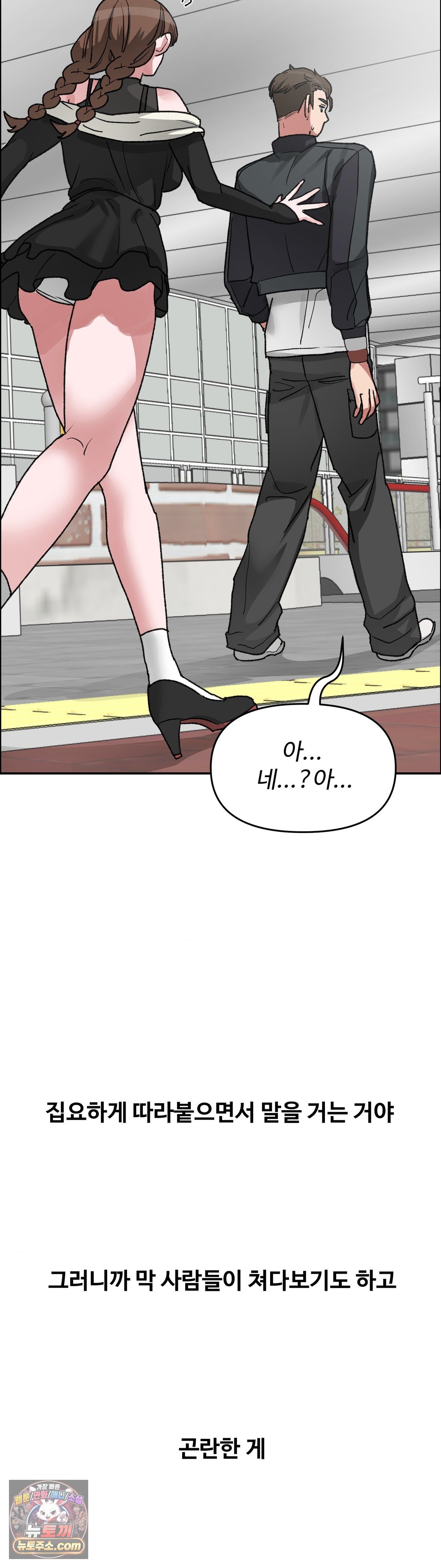 18+ Why is This True? Raw Chapter 89 page 15