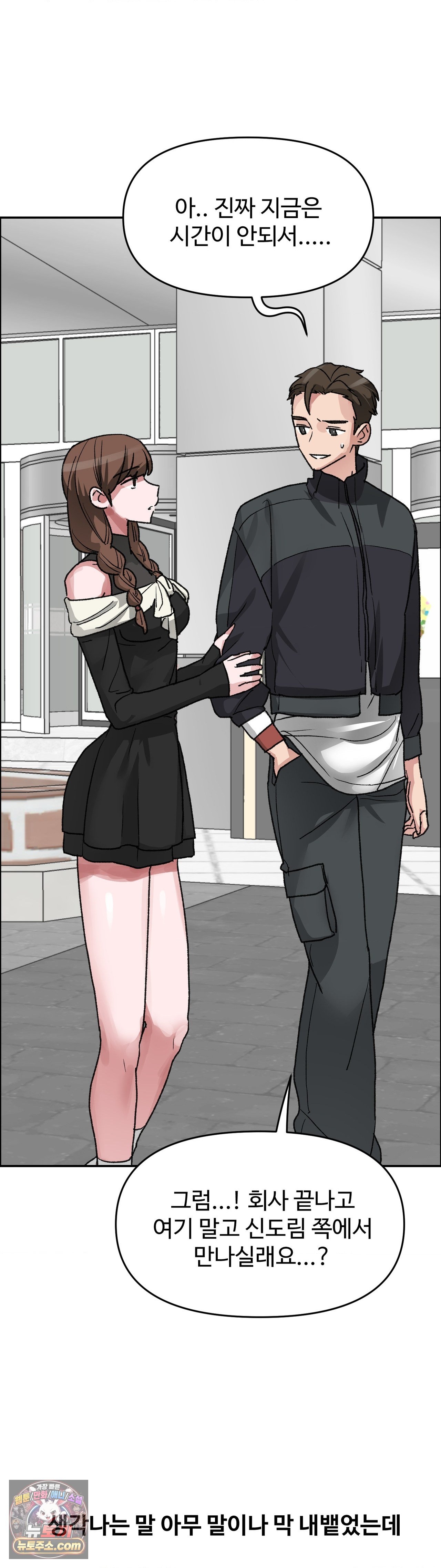18+ Why is This True? Raw Chapter 89 page 16