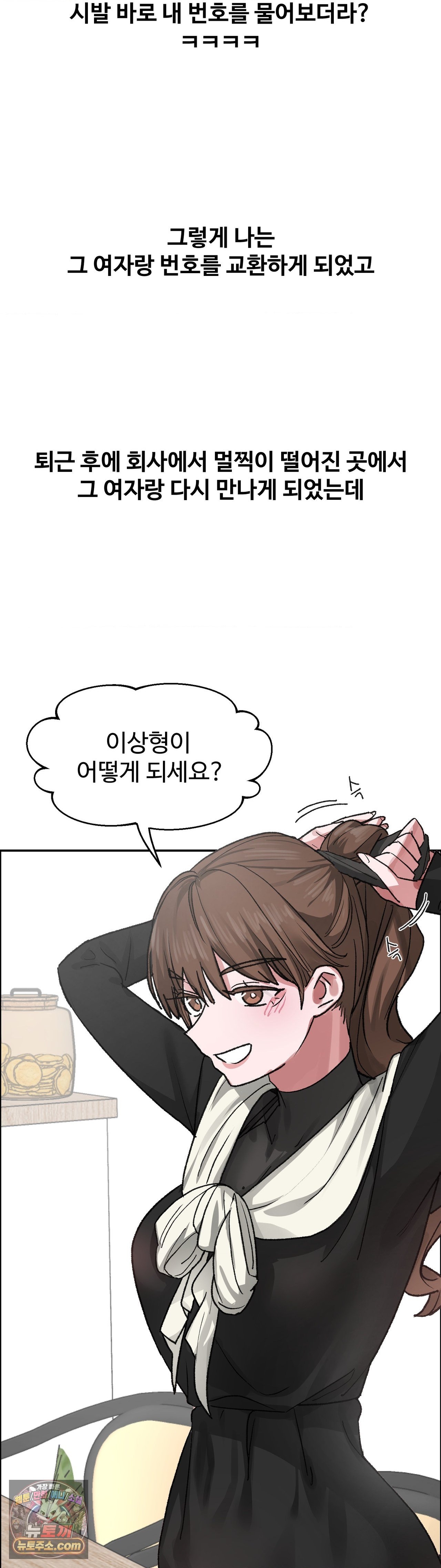 18+ Why is This True? Raw Chapter 89 page 18