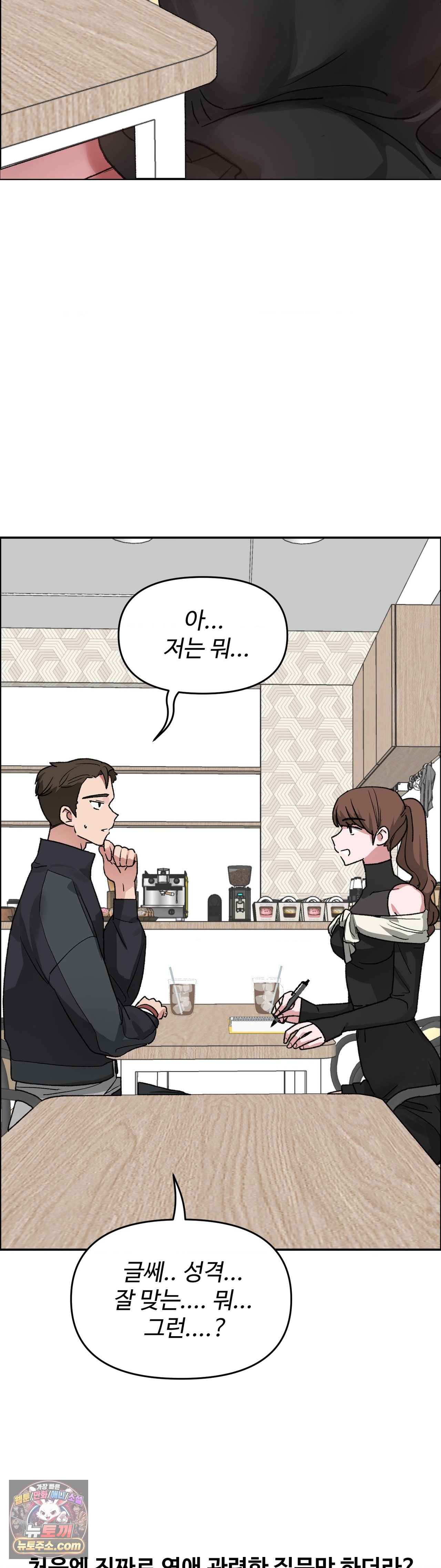 18+ Why is This True? Raw Chapter 89 page 19