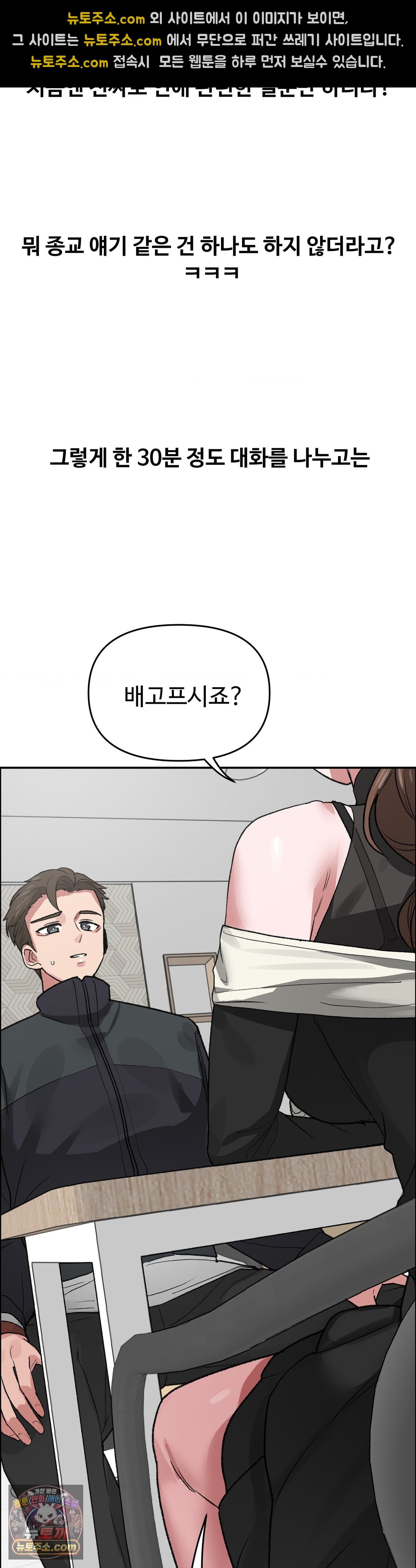 18+ Why is This True? Raw Chapter 89 page 20