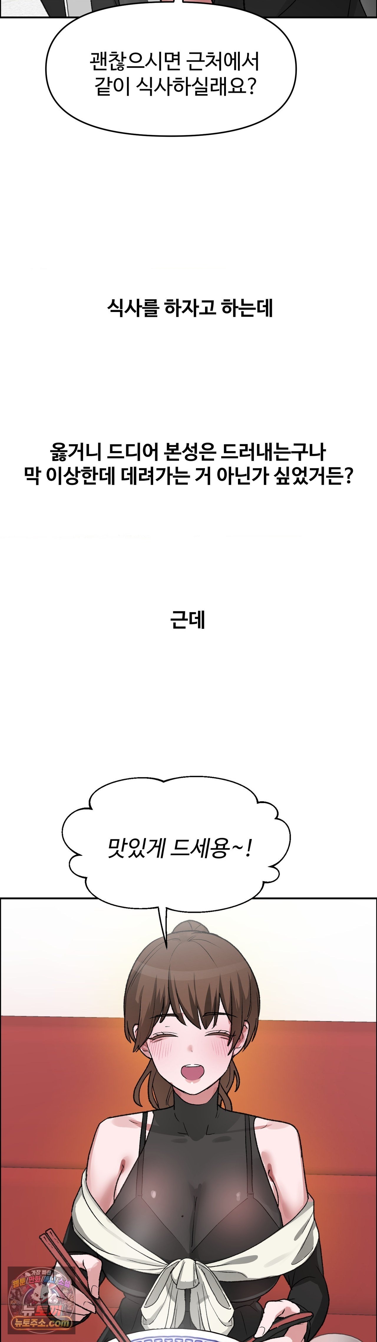 18+ Why is This True? Raw Chapter 89 page 21