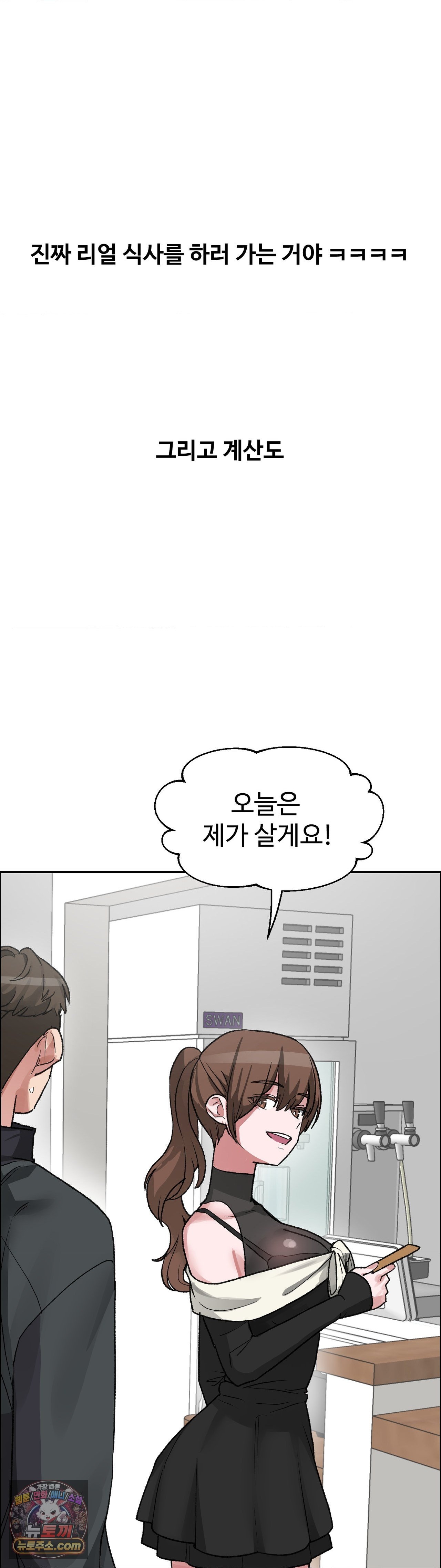 18+ Why is This True? Raw Chapter 89 page 23