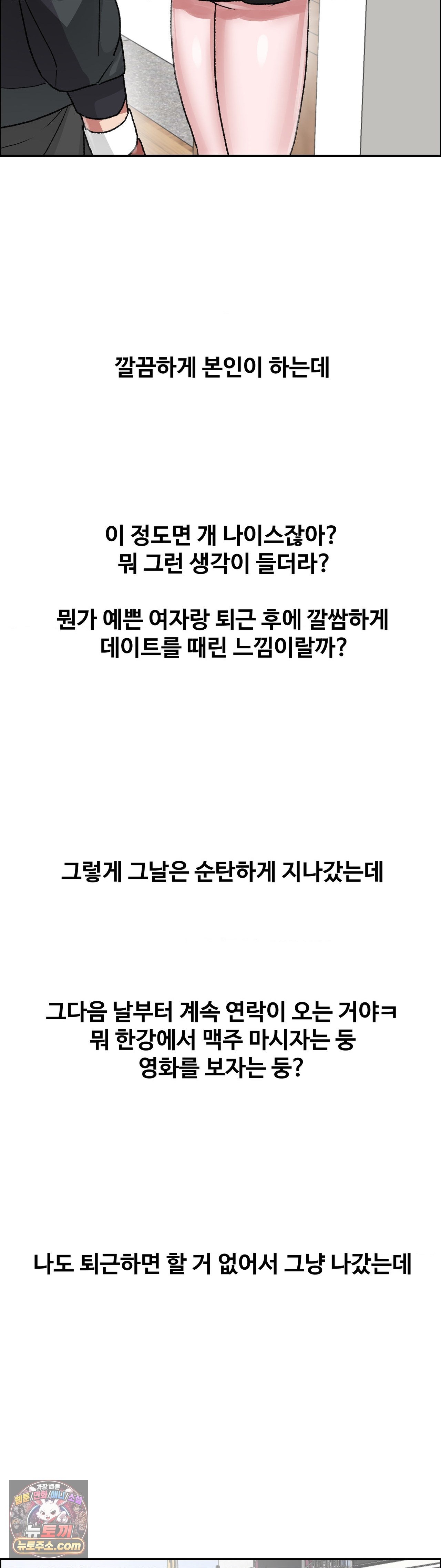 18+ Why is This True? Raw Chapter 89 page 24