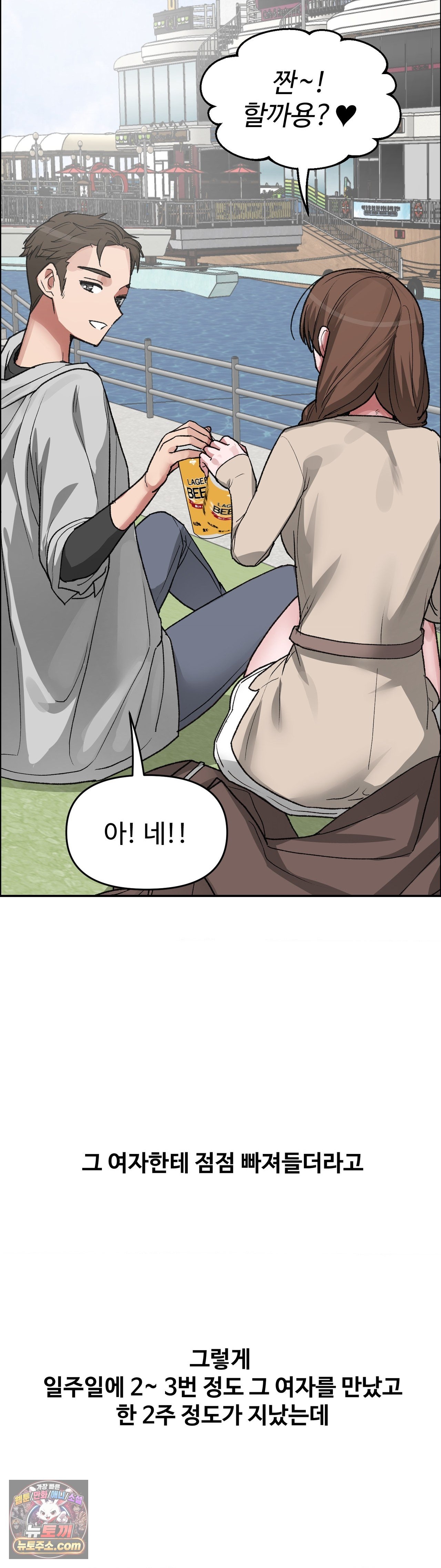 18+ Why is This True? Raw Chapter 89 page 25