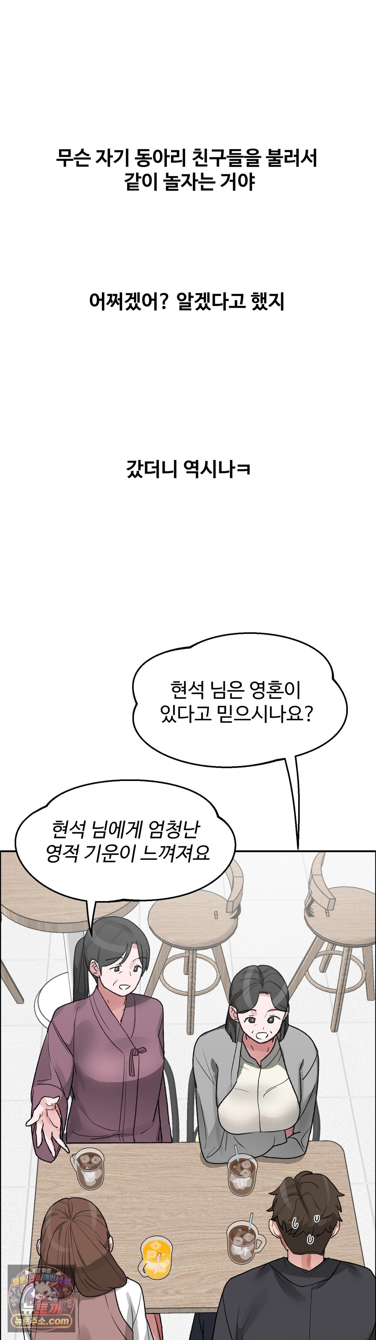 18+ Why is This True? Raw Chapter 89 page 27