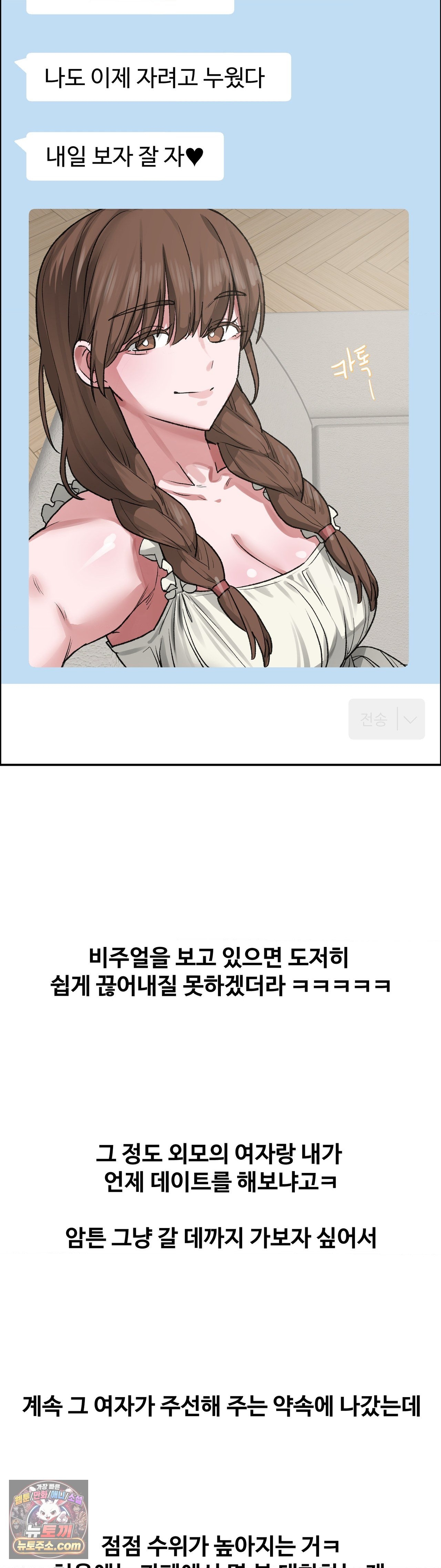 18+ Why is This True? Raw Chapter 89 page 29