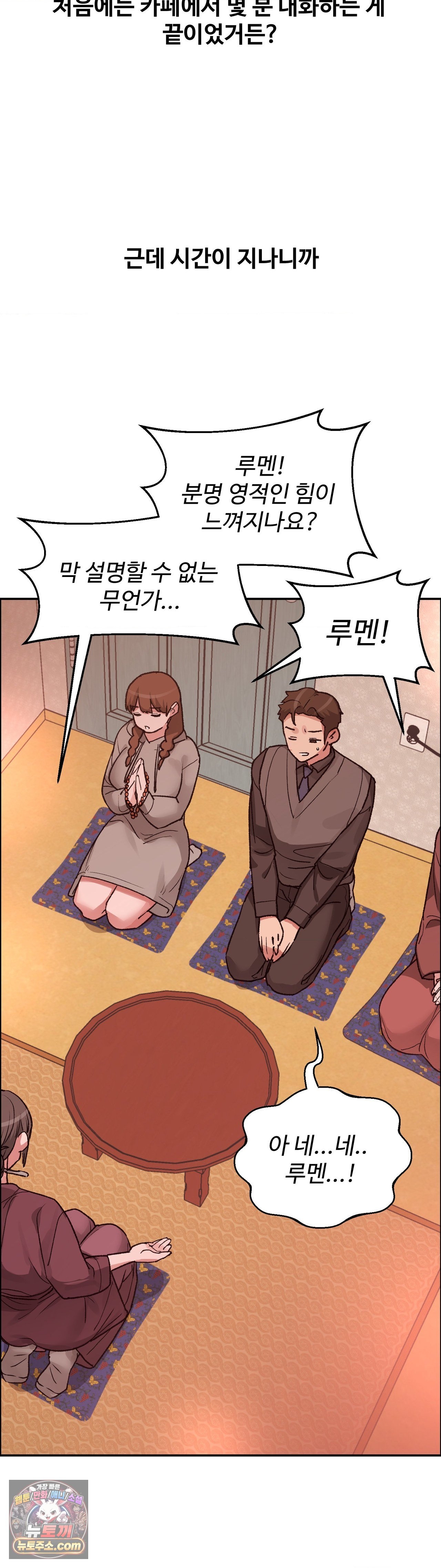18+ Why is This True? Raw Chapter 89 page 30