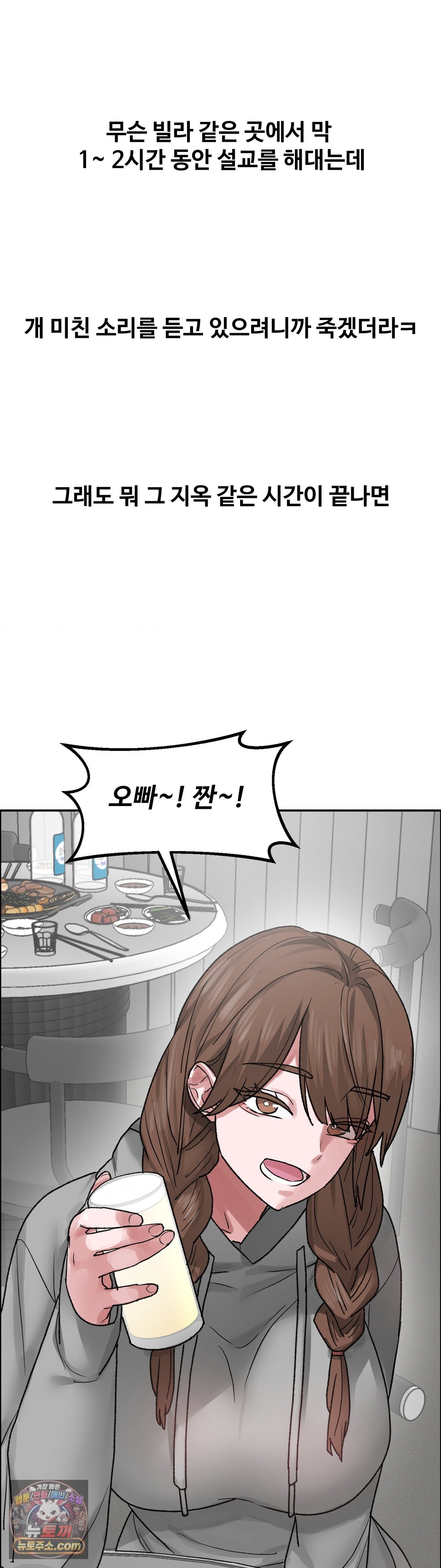 18+ Why is This True? Raw Chapter 89 page 31
