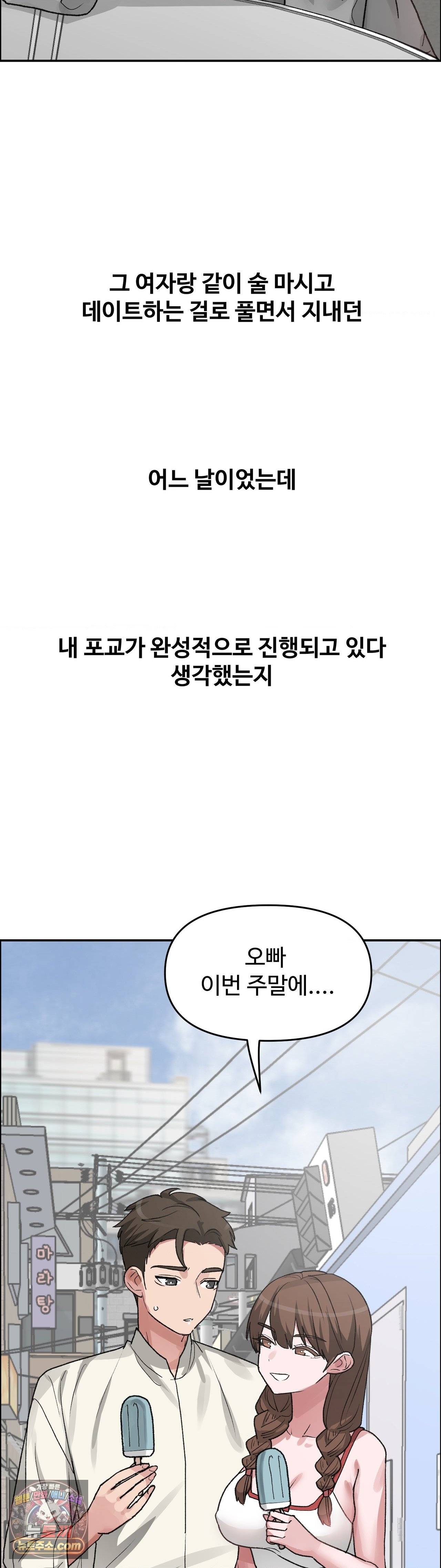 18+ Why is This True? Raw Chapter 89 page 32