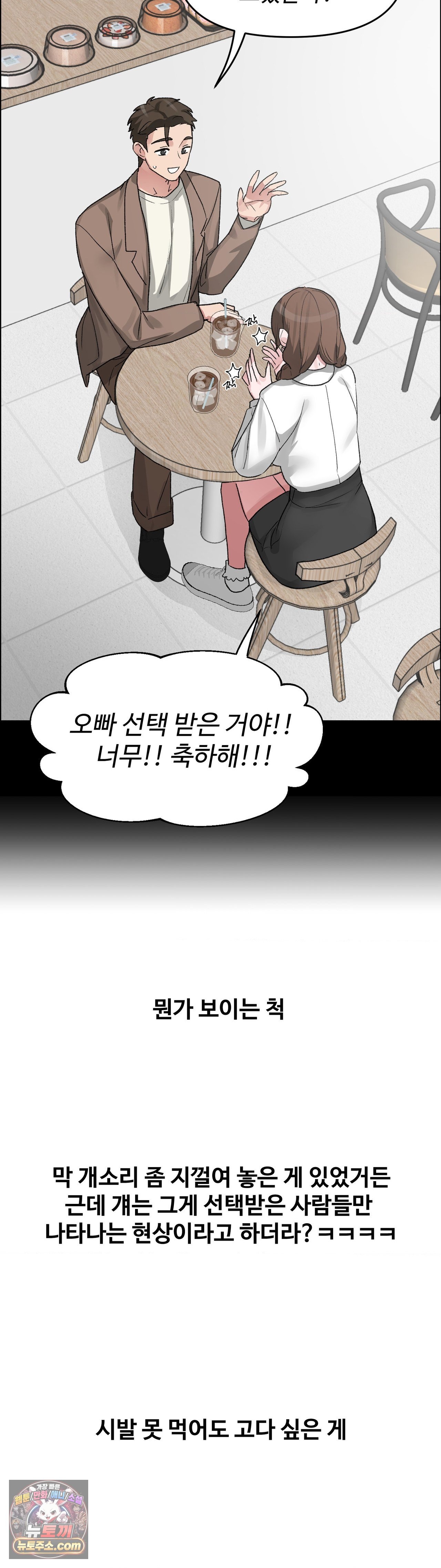 18+ Why is This True? Raw Chapter 89 page 35