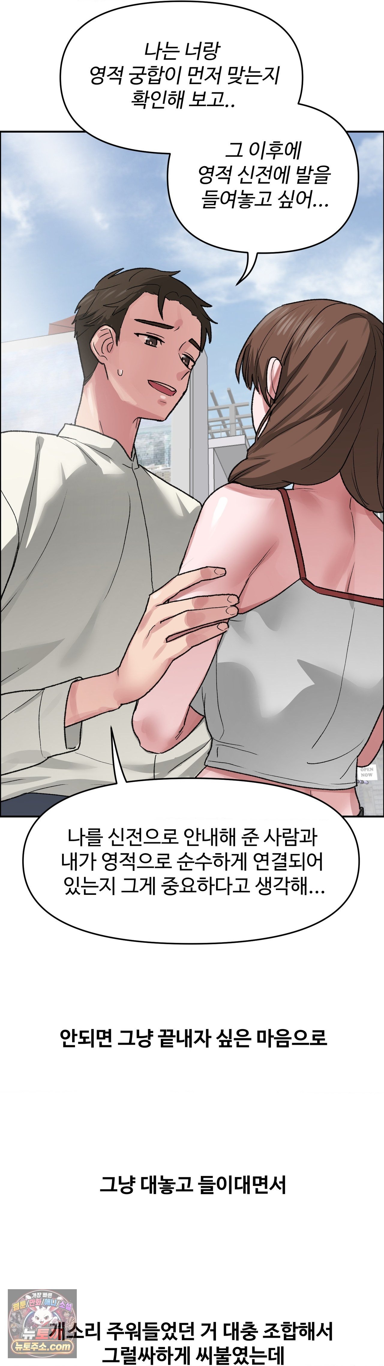 18+ Why is This True? Raw Chapter 89 page 36