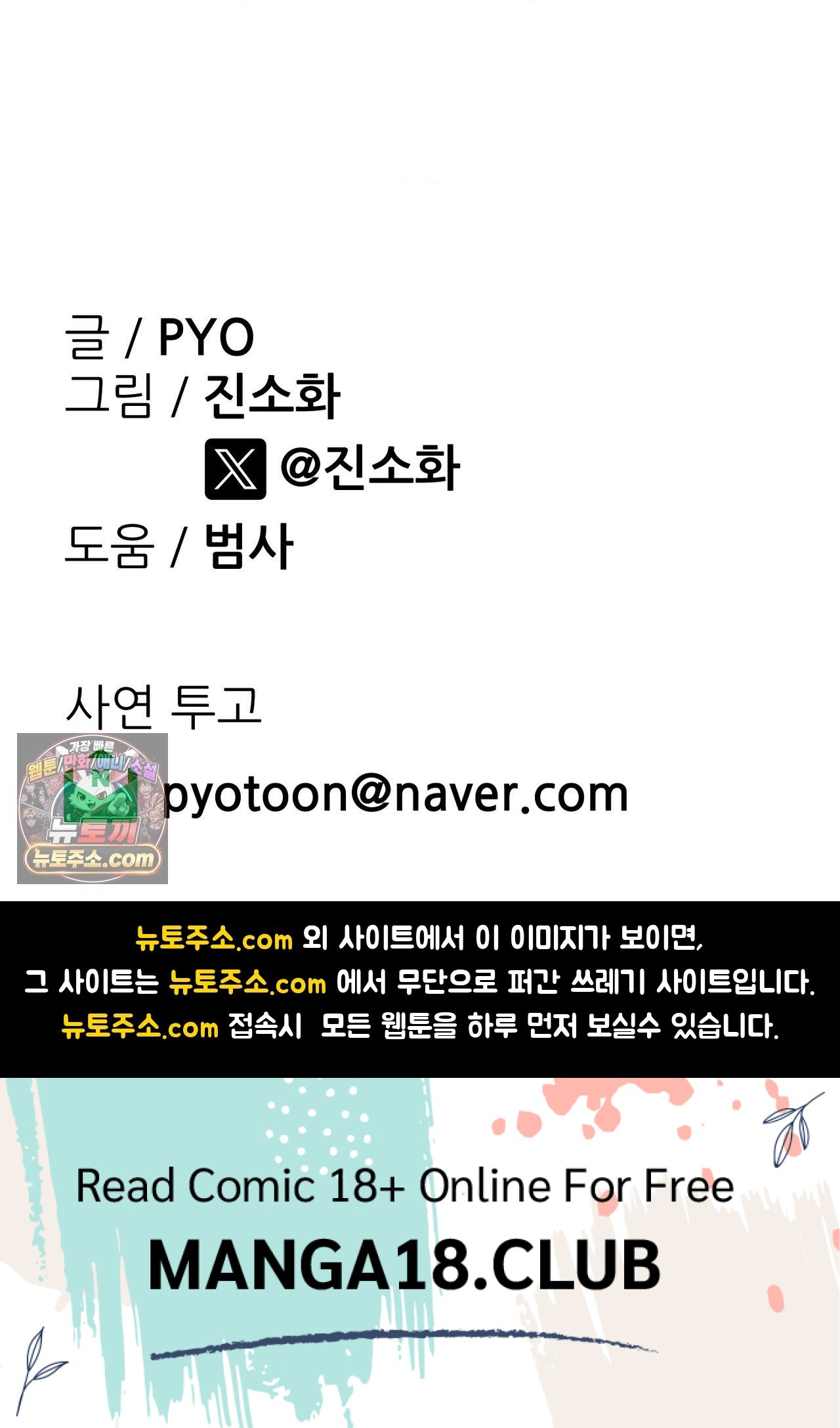 18+ Why is This True? Raw Chapter 89 page 38