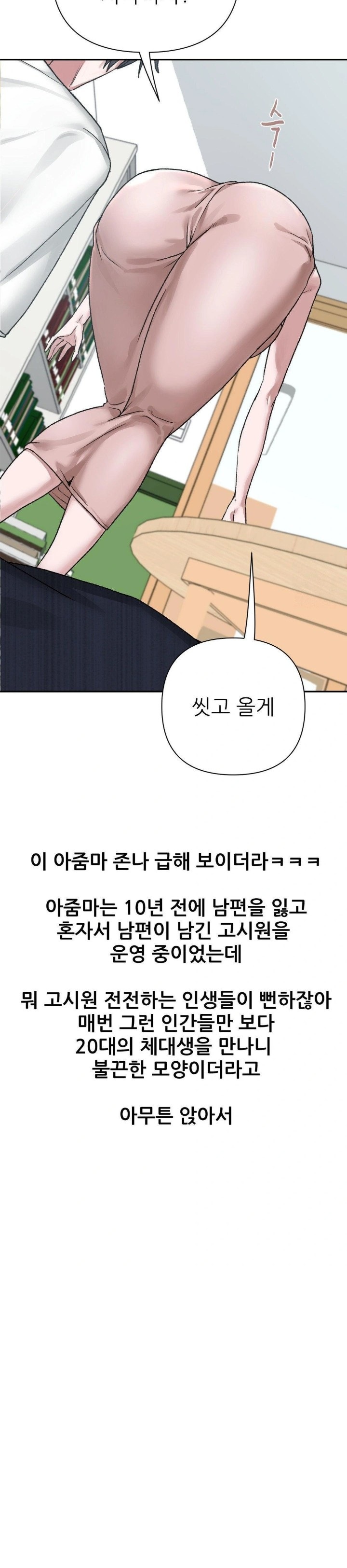 18+ Why is This True? Raw Chapter 9 page 22