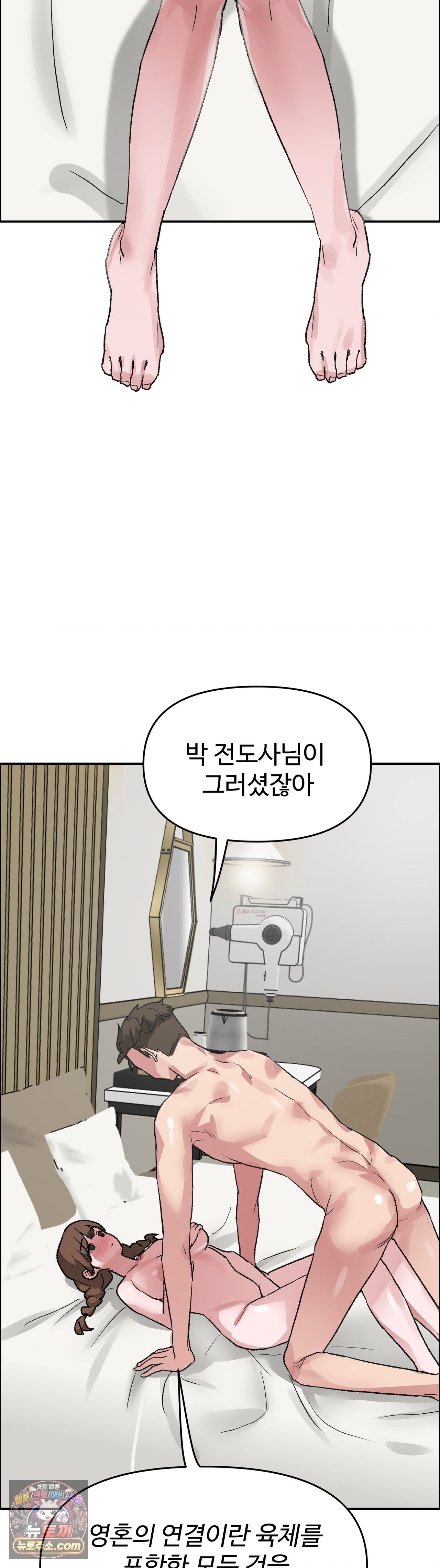 18+ Why is This True? Raw Chapter 90 page 3