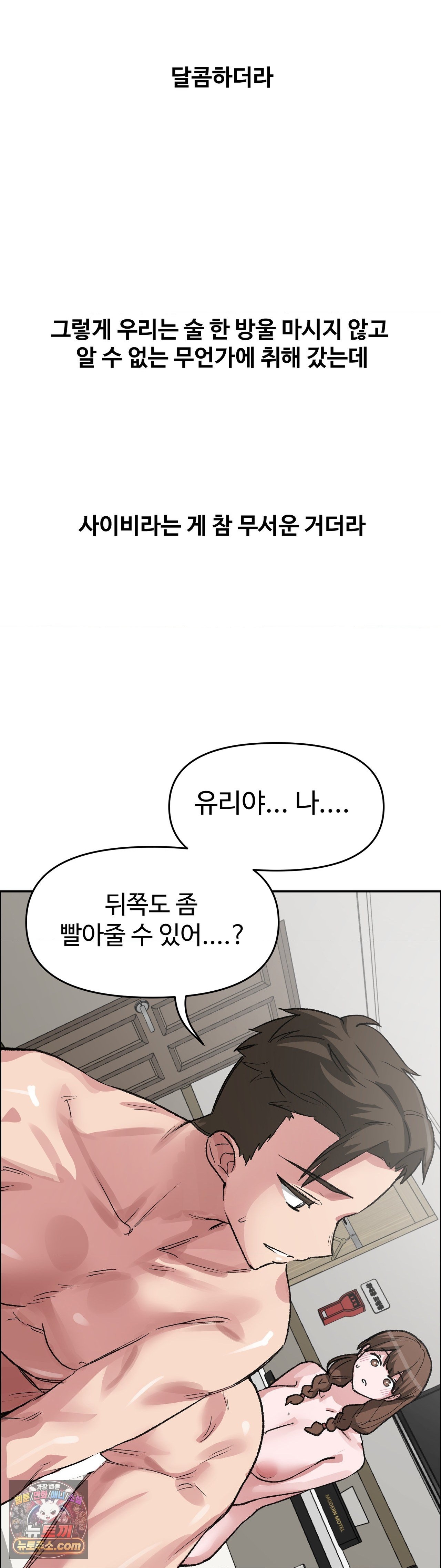 18+ Why is This True? Raw Chapter 90 page 11