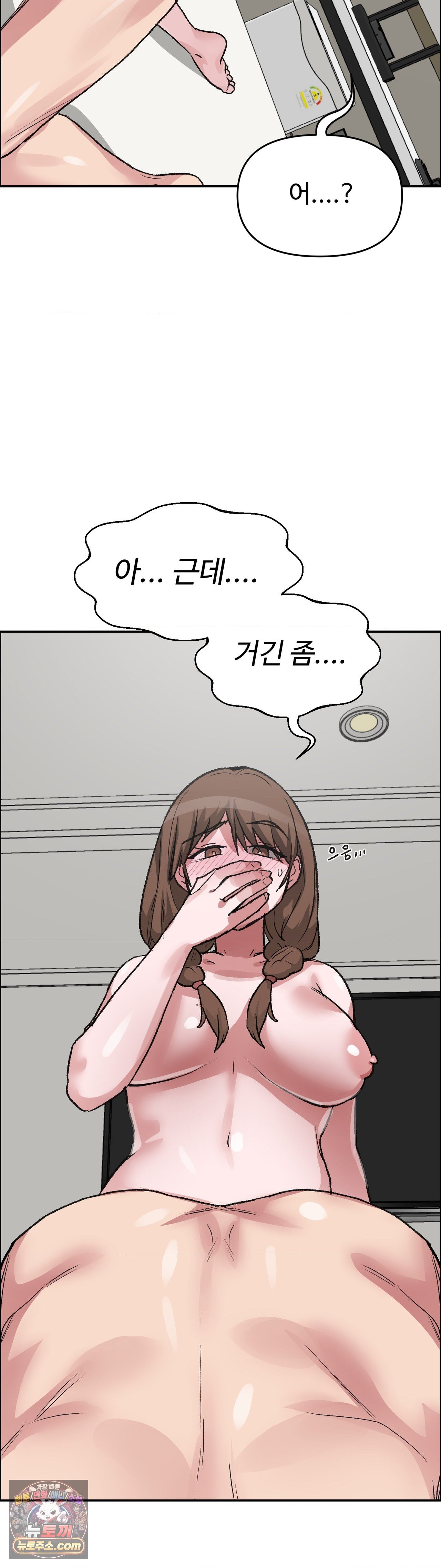 18+ Why is This True? Raw Chapter 90 page 12