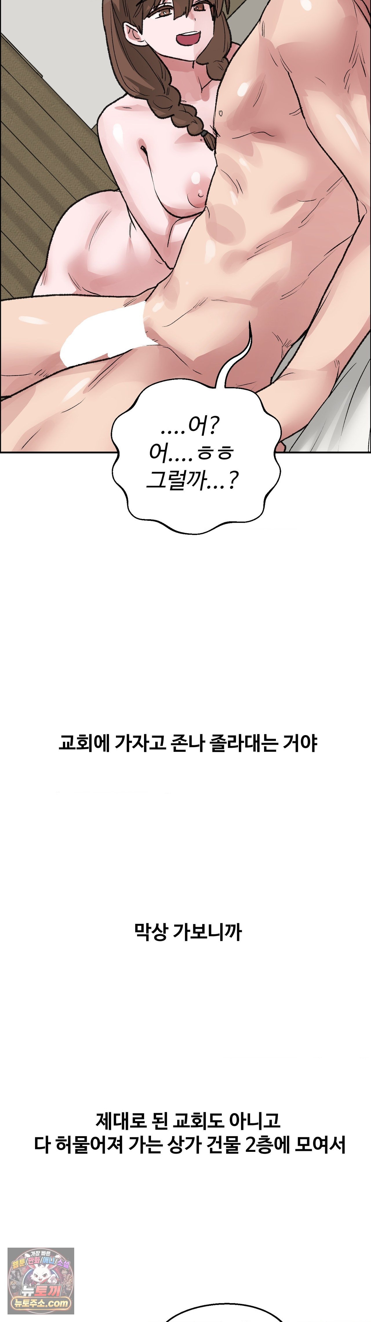 18+ Why is This True? Raw Chapter 90 page 24