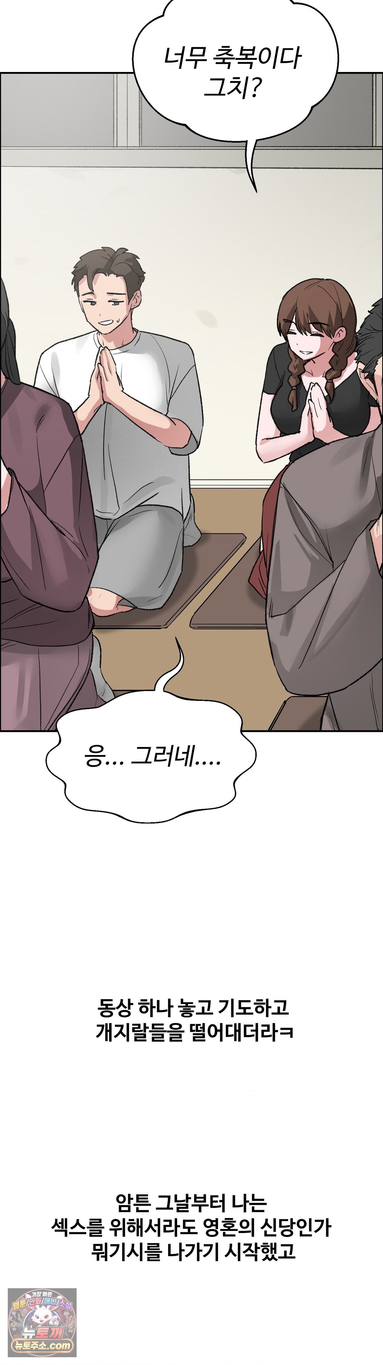 18+ Why is This True? Raw Chapter 90 page 25