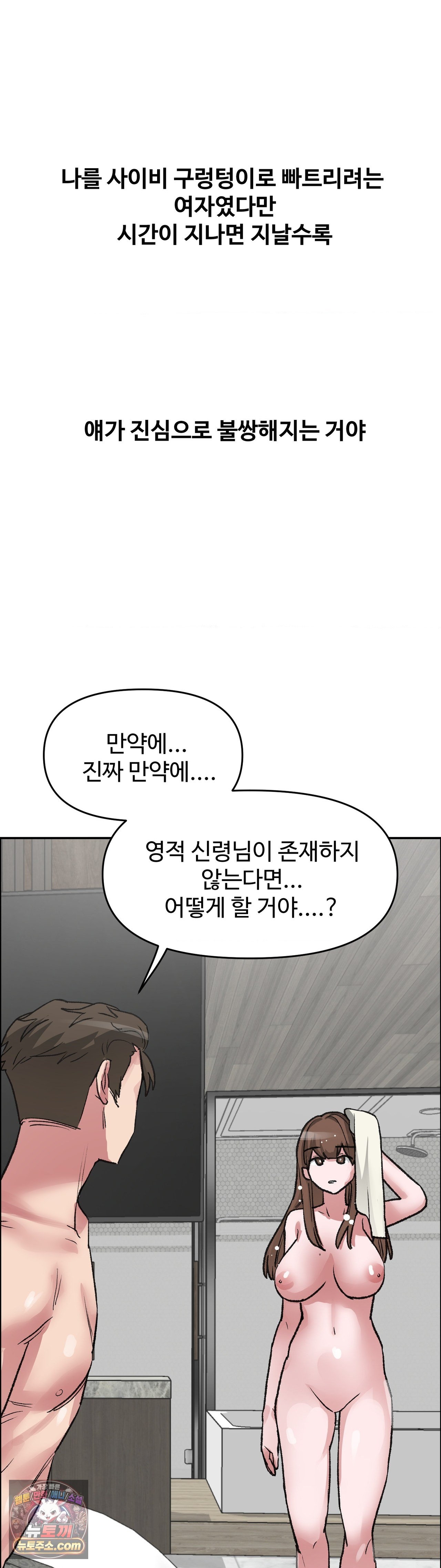 18+ Why is This True? Raw Chapter 90 page 28
